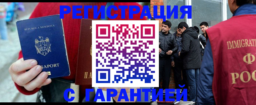 временная прописка в Краснознаменске