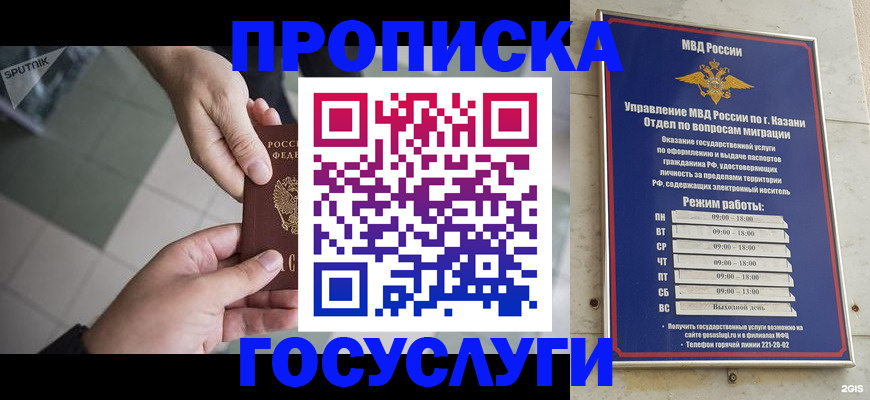 временная регистрация собственник в Краснознаменске